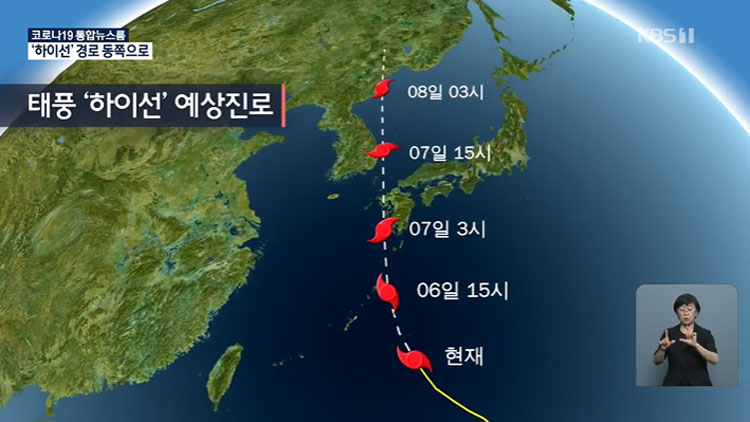 태풍 ‘하이선’ 동쪽으로 경로 꺾여…동해상으로 북진할 듯