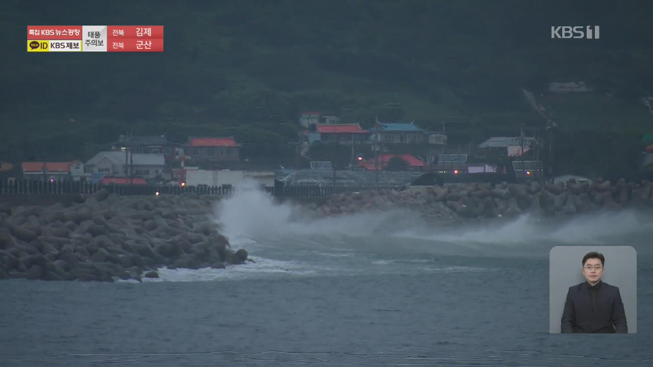 태풍 ‘하이선’ 거문도 최근접…광주·전남 전역 태풍 특보