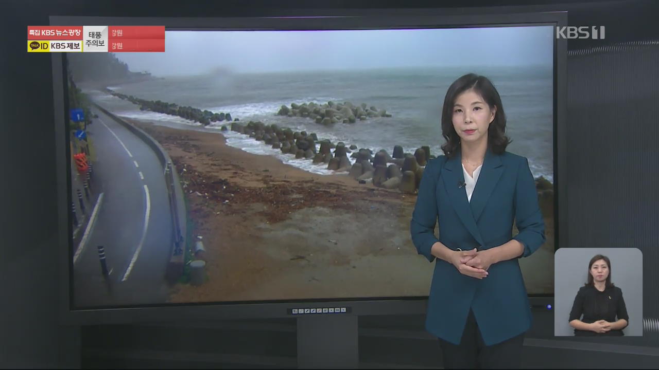 재난지도 본 태풍 경로…“부산 강풍·강원 영동 해일 우려”