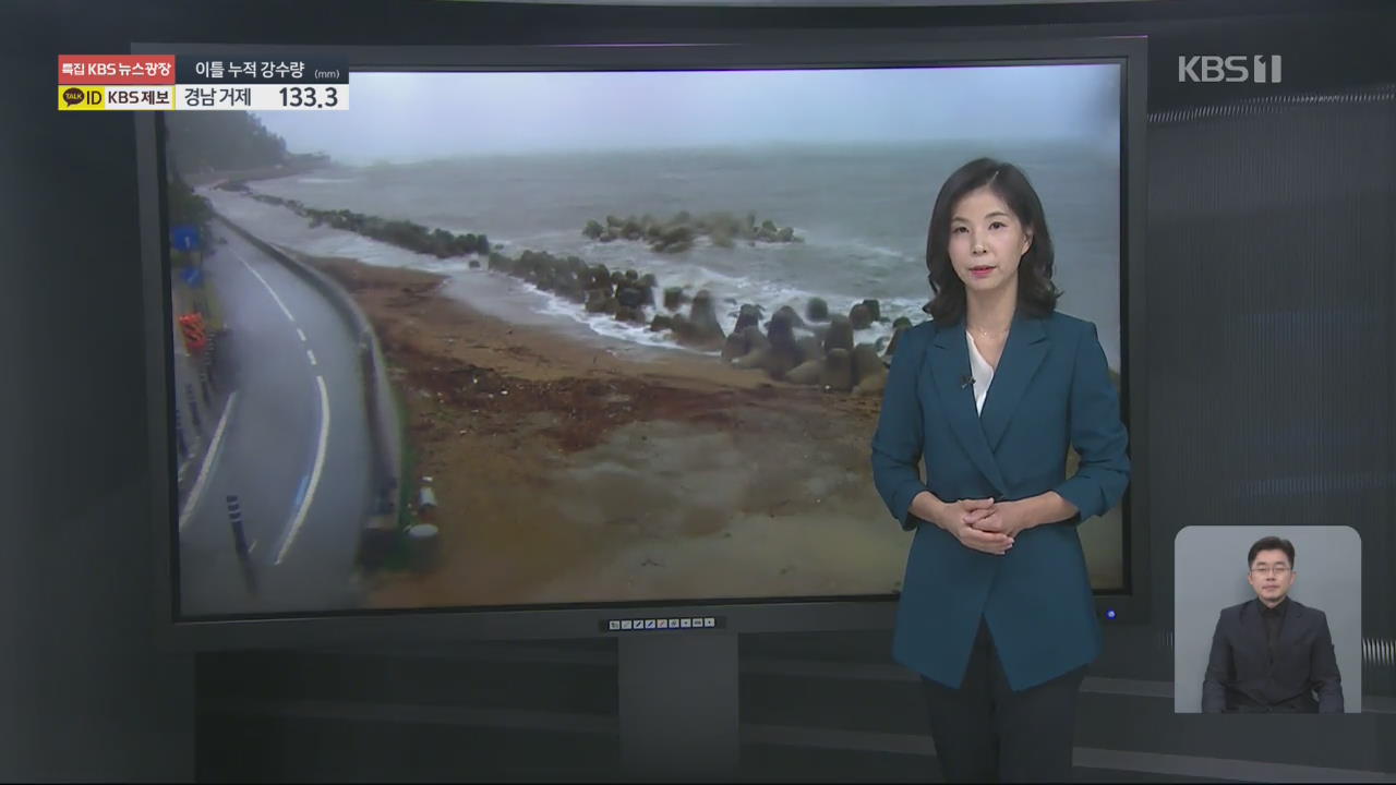 CCTV·재난지도 본 태풍 경로…“부산 강풍·강원 영동 해일 우려”