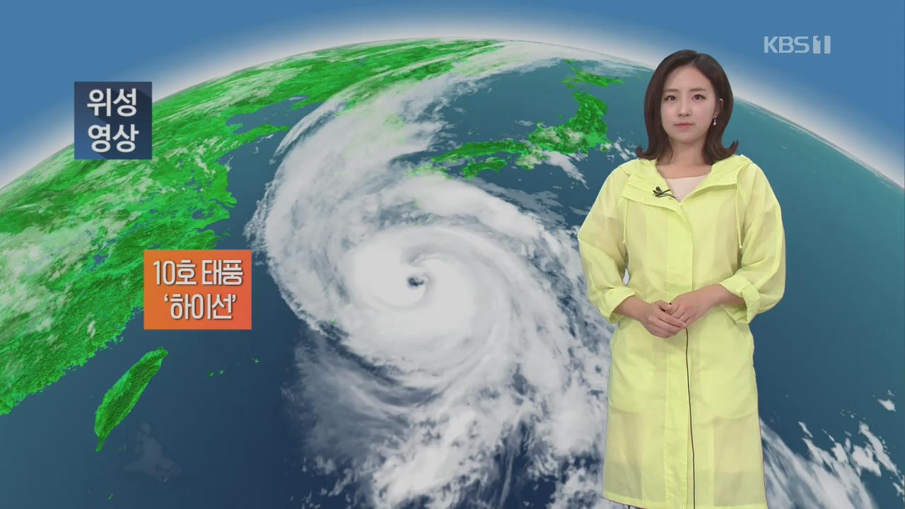 [날씨] 태풍 ‘하이선’ 영향…전국 강한 비바람