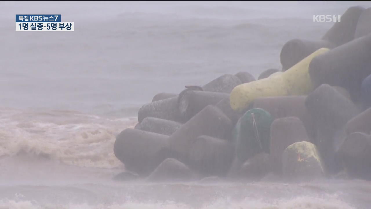 태풍에 1명 실종·이재민 124명…학교 5천여 곳 등교시간 조정