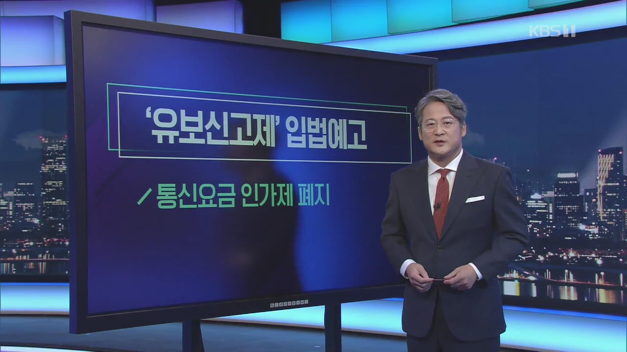 [미리보는 오늘] ‘유보신고제’ 입법예고 외