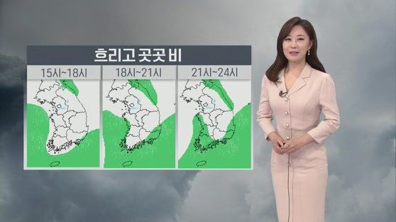 [날씨] 영동·충남서해안·호남·영남해안 중심 비