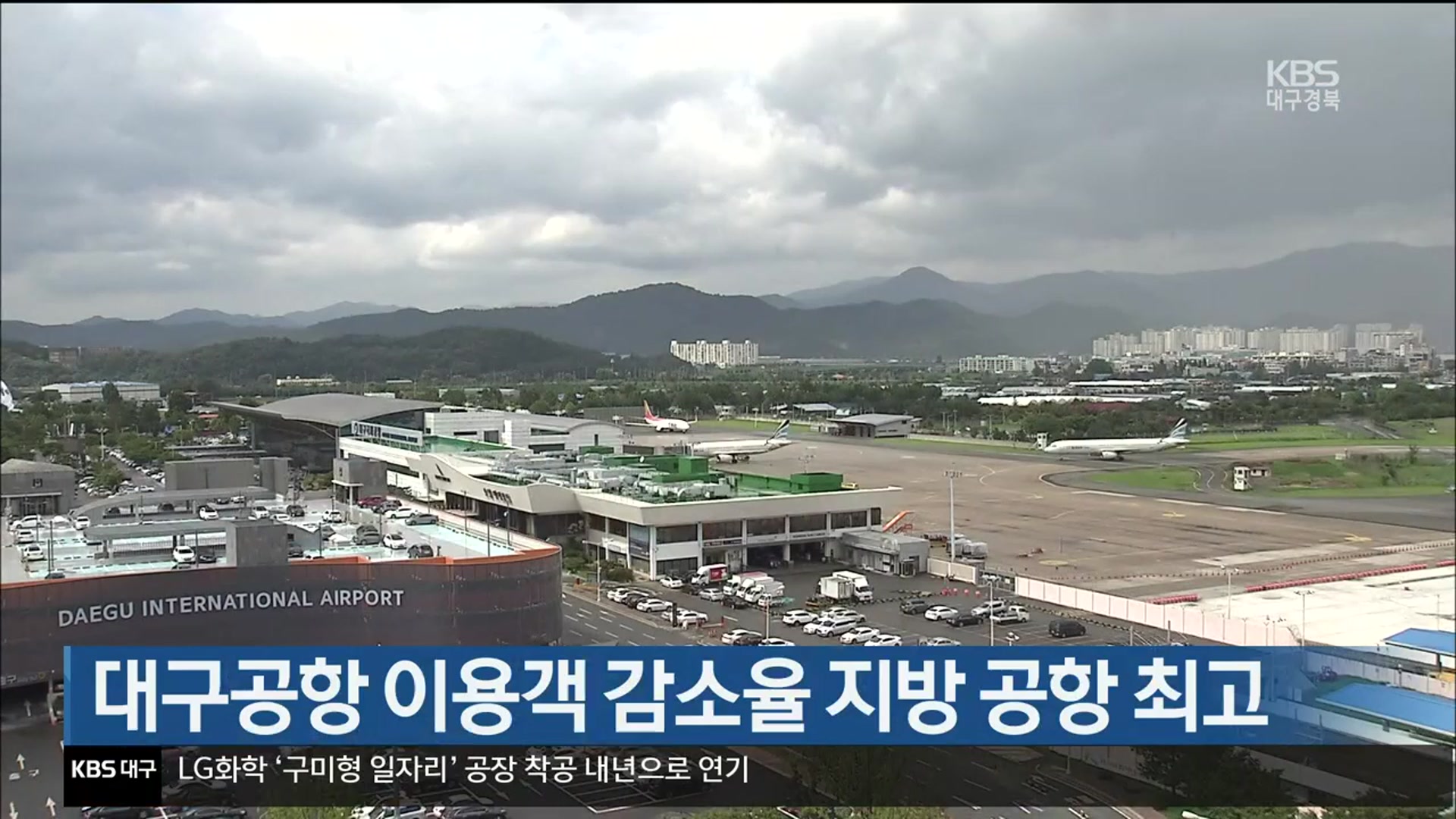 대구공항 이용객 감소율 지방 공항 최고