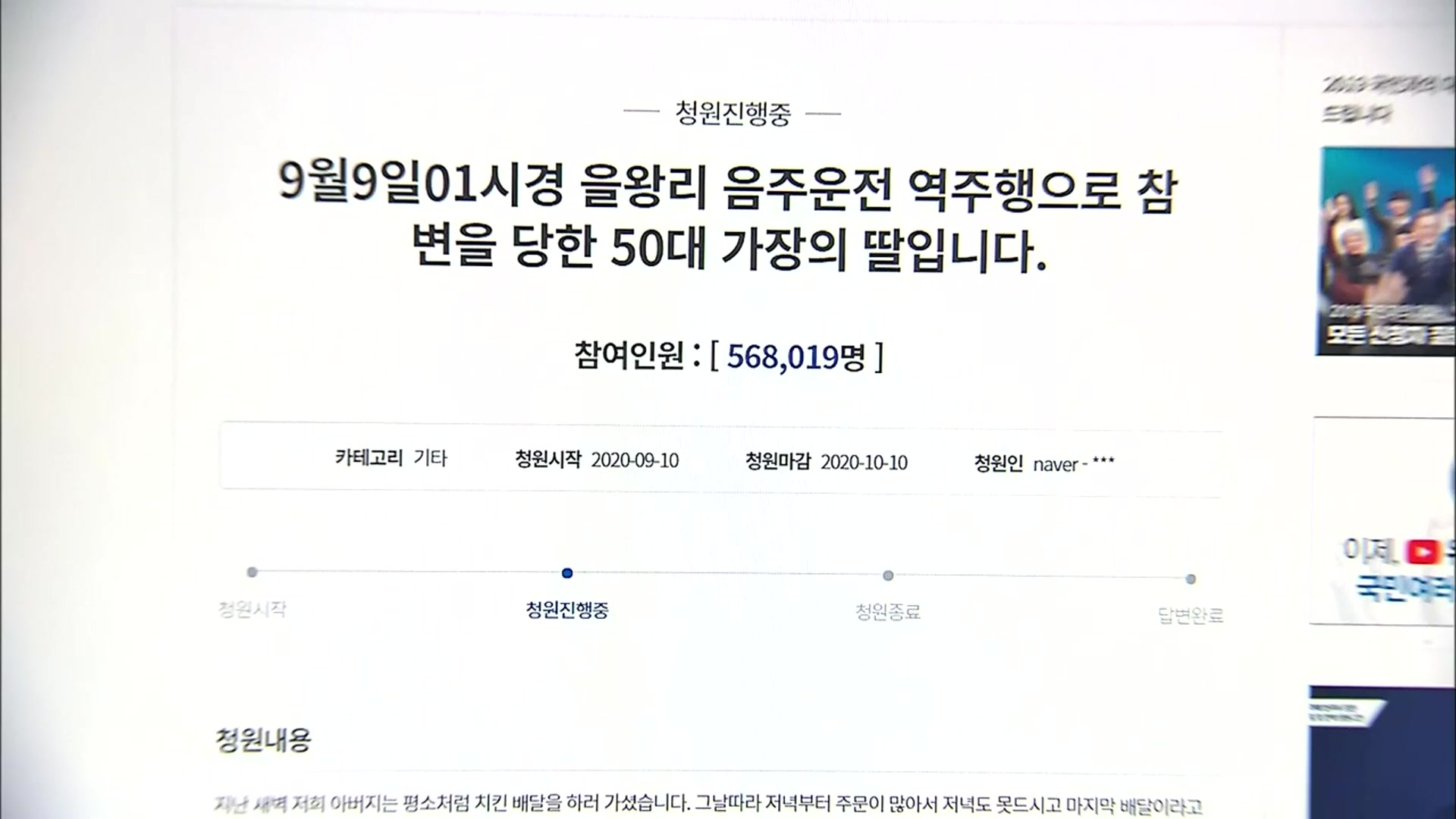 ‘음주운전 사망’ 영장 심사…“동승자도 처벌 강화해야”