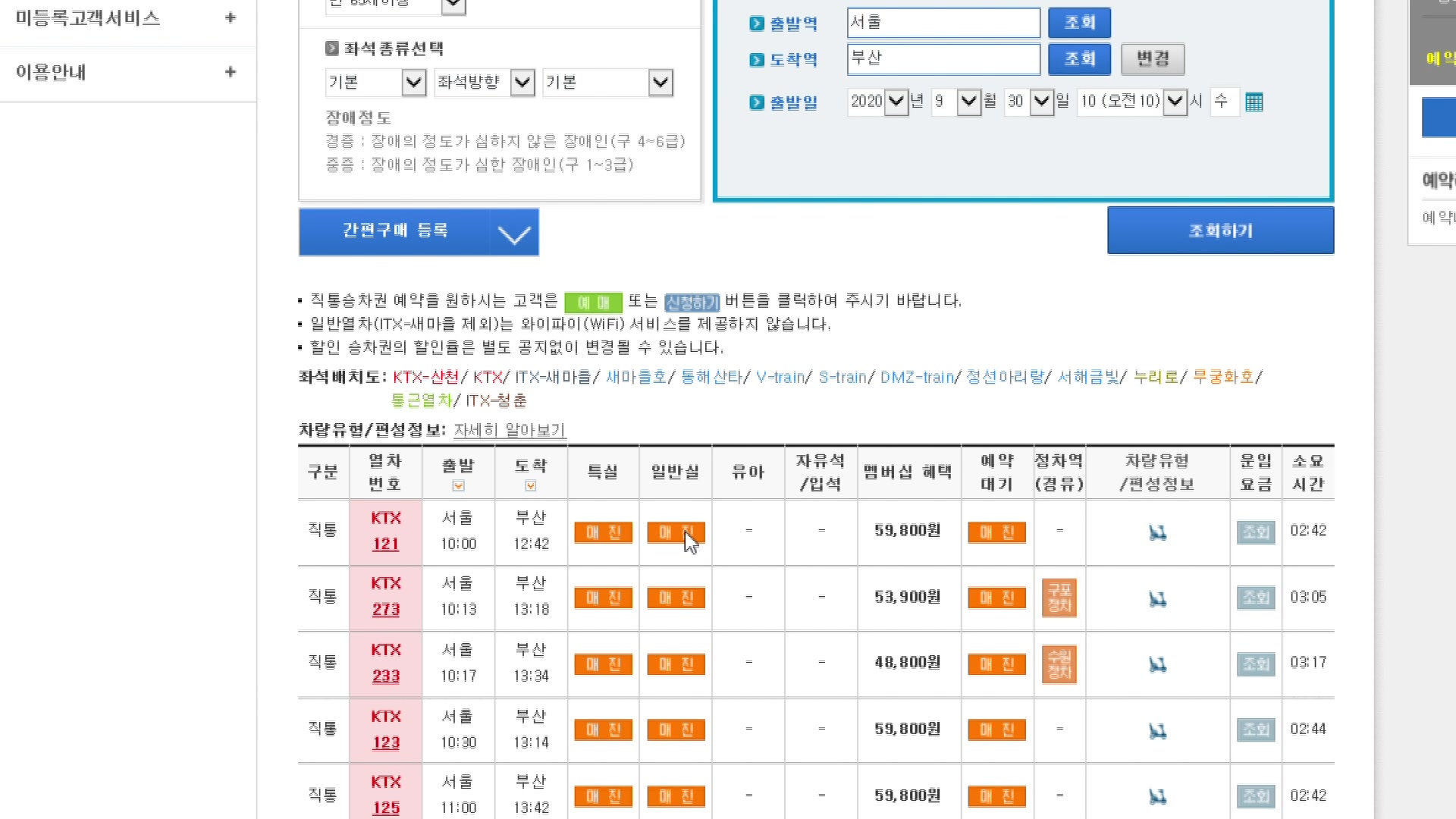 명절 열차표 ‘매크로’로 4백여 장 싹쓸이…중고사이트서 판매