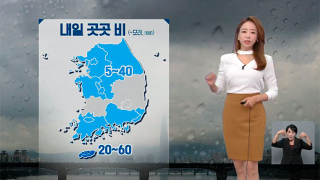 중부지방 시작으로 전국에 비…오후부터 차차 그쳐