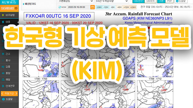 [기후 위기]⑦ ‘날씨 예측이 그렇게 어렵습니까?’…첫걸음 뗀 한국형모델