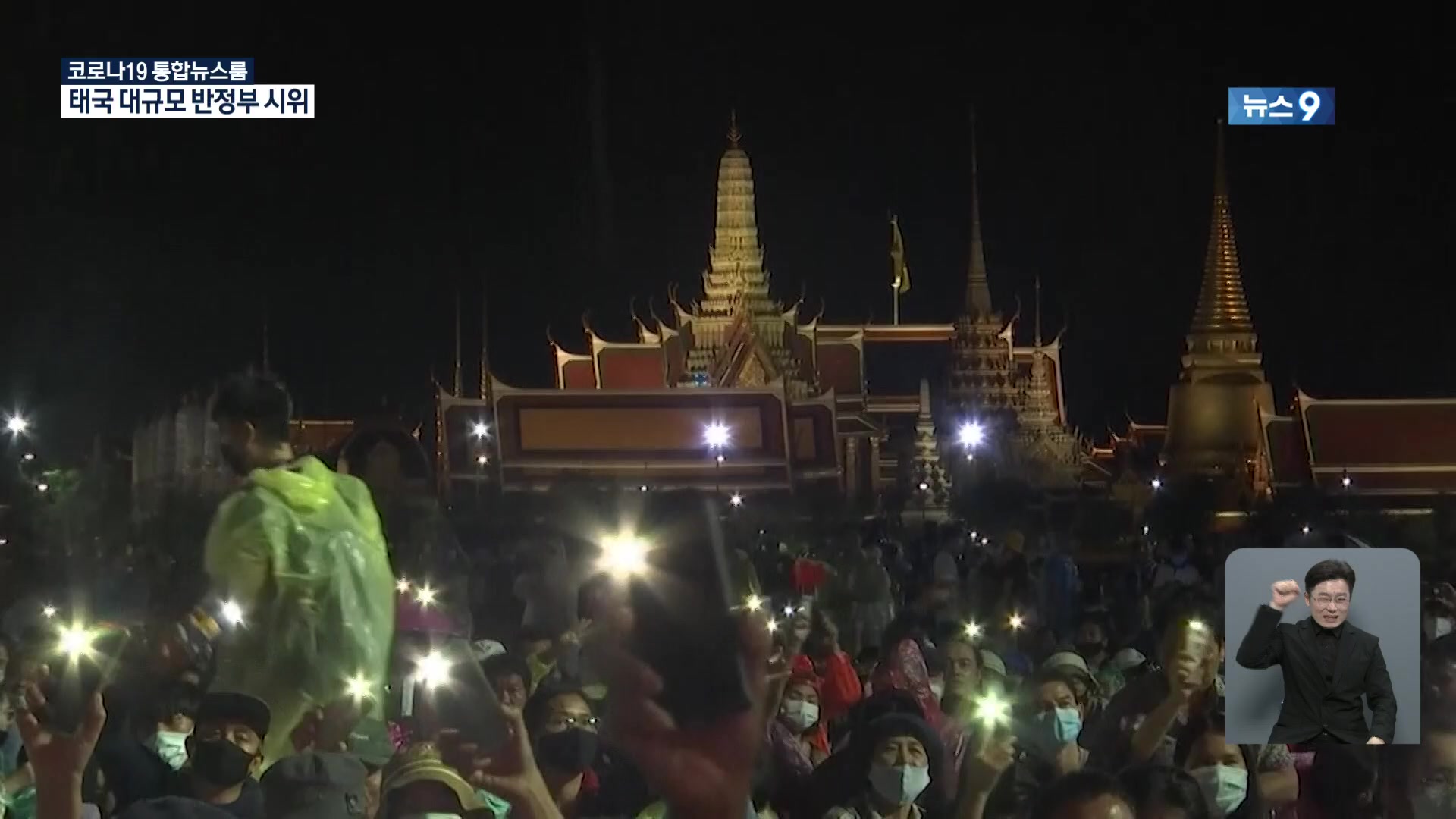 태국 최대인파 반정부 시위…‘민주화 요구’ 폭발