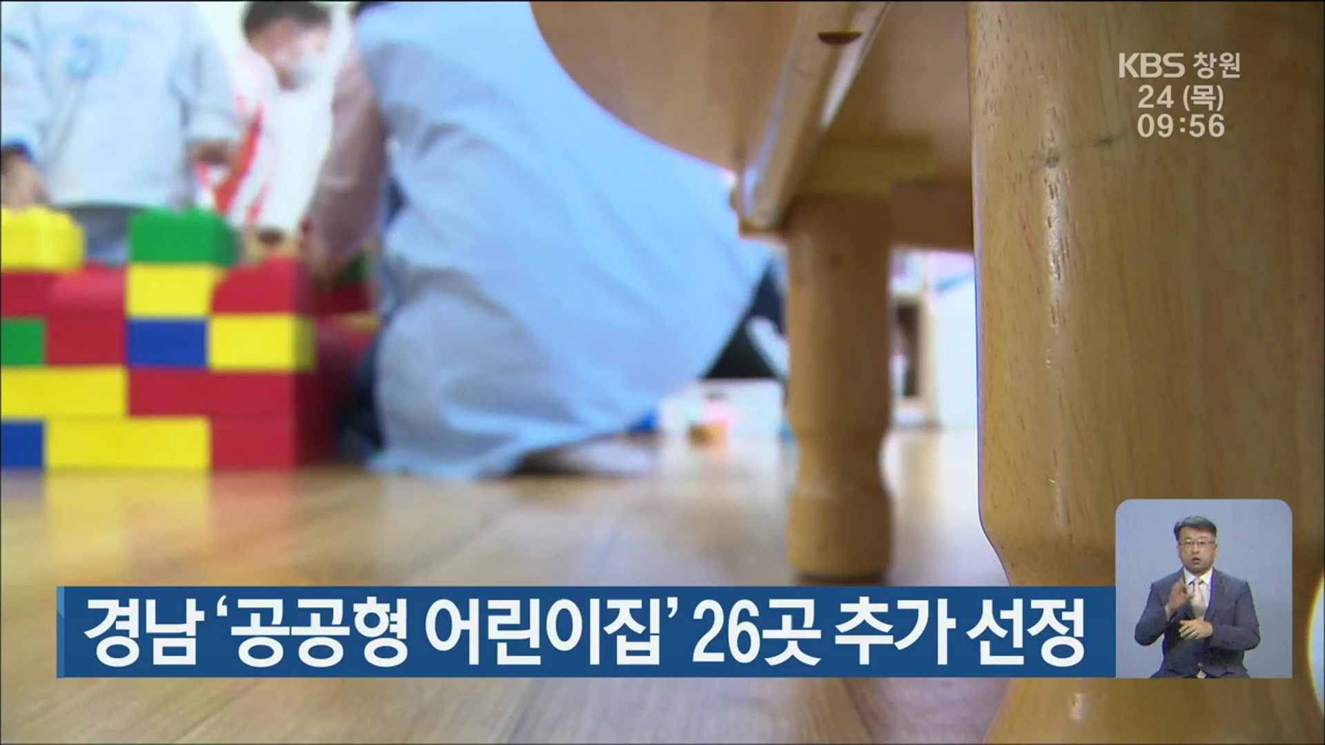 경남 ‘공공형 어린이집’ 26곳 추가 선정