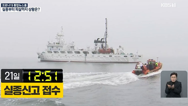 실종·북 해역에서 발견·피격까지…시간대별 상황 재구성