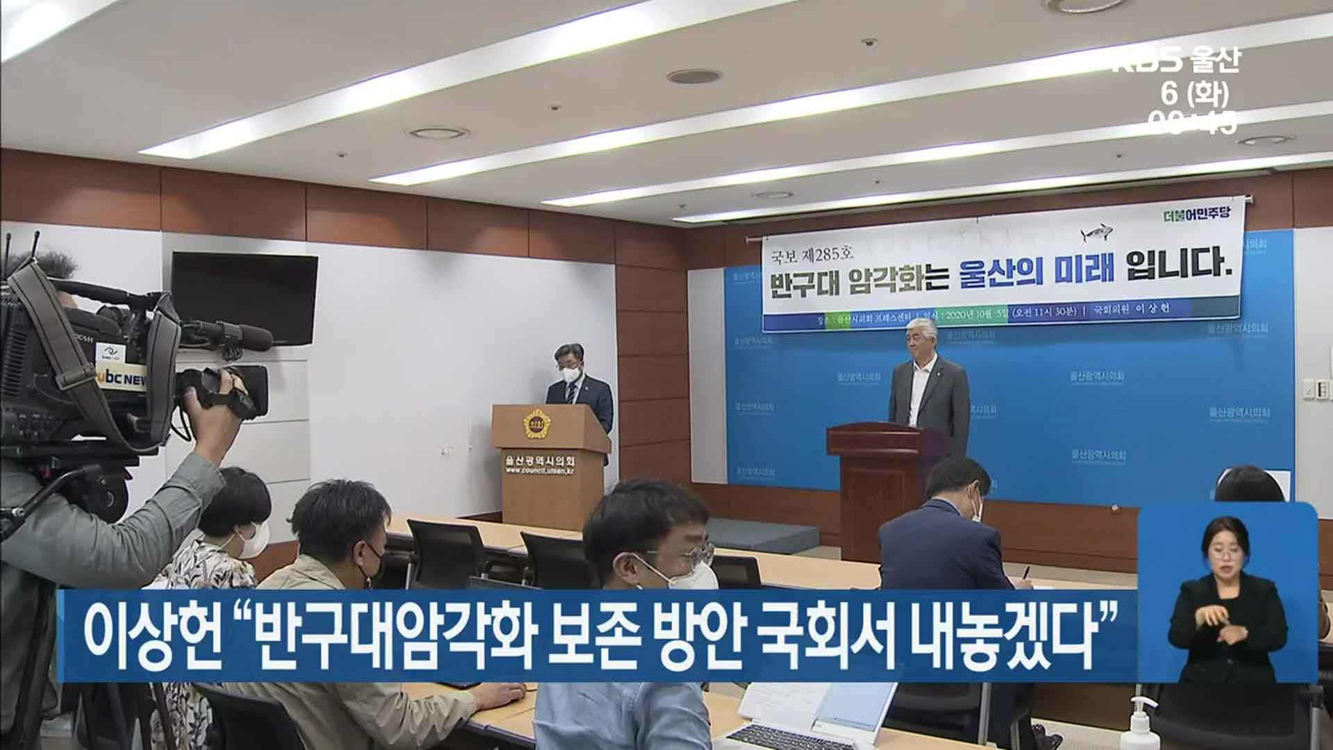 이상헌 “반구대암각화 보존 방안 국회서 내놓겠다”