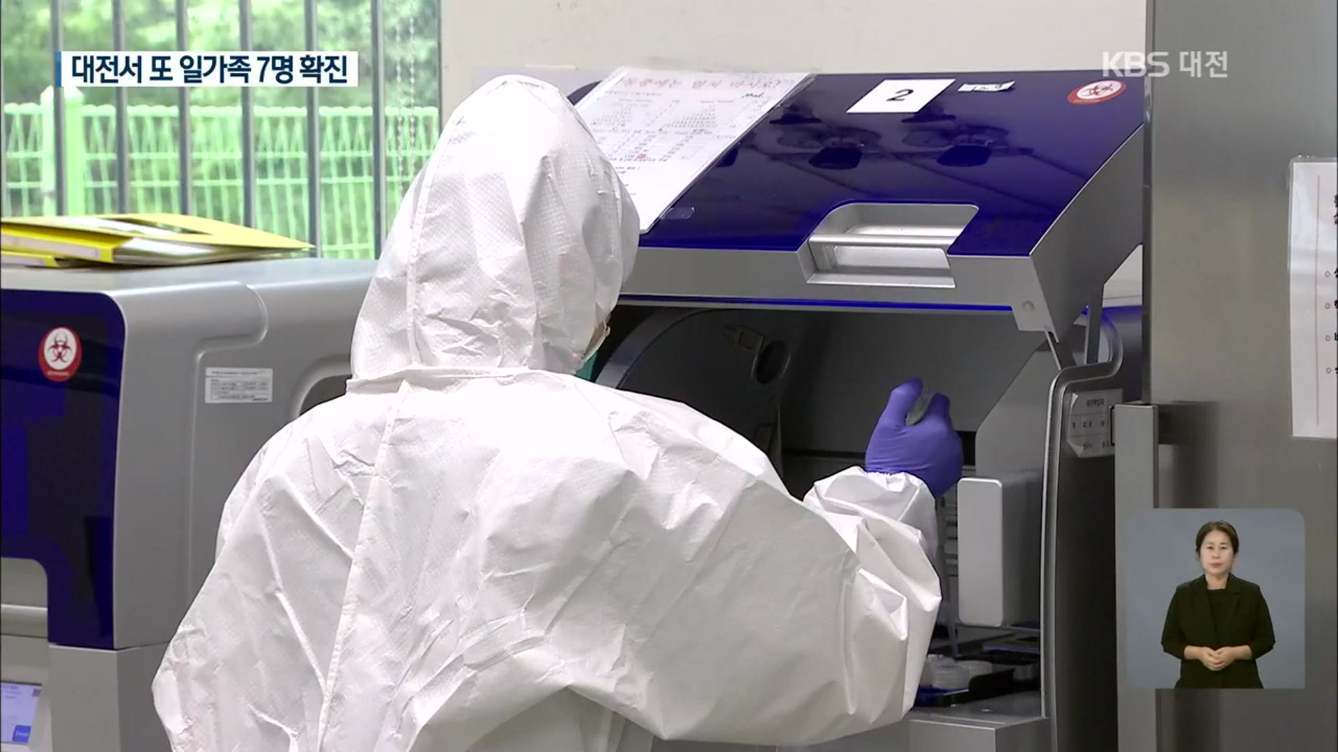 대전서 추석 연휴 식사 모임 일가족 7명 ‘코로나19’ 확진