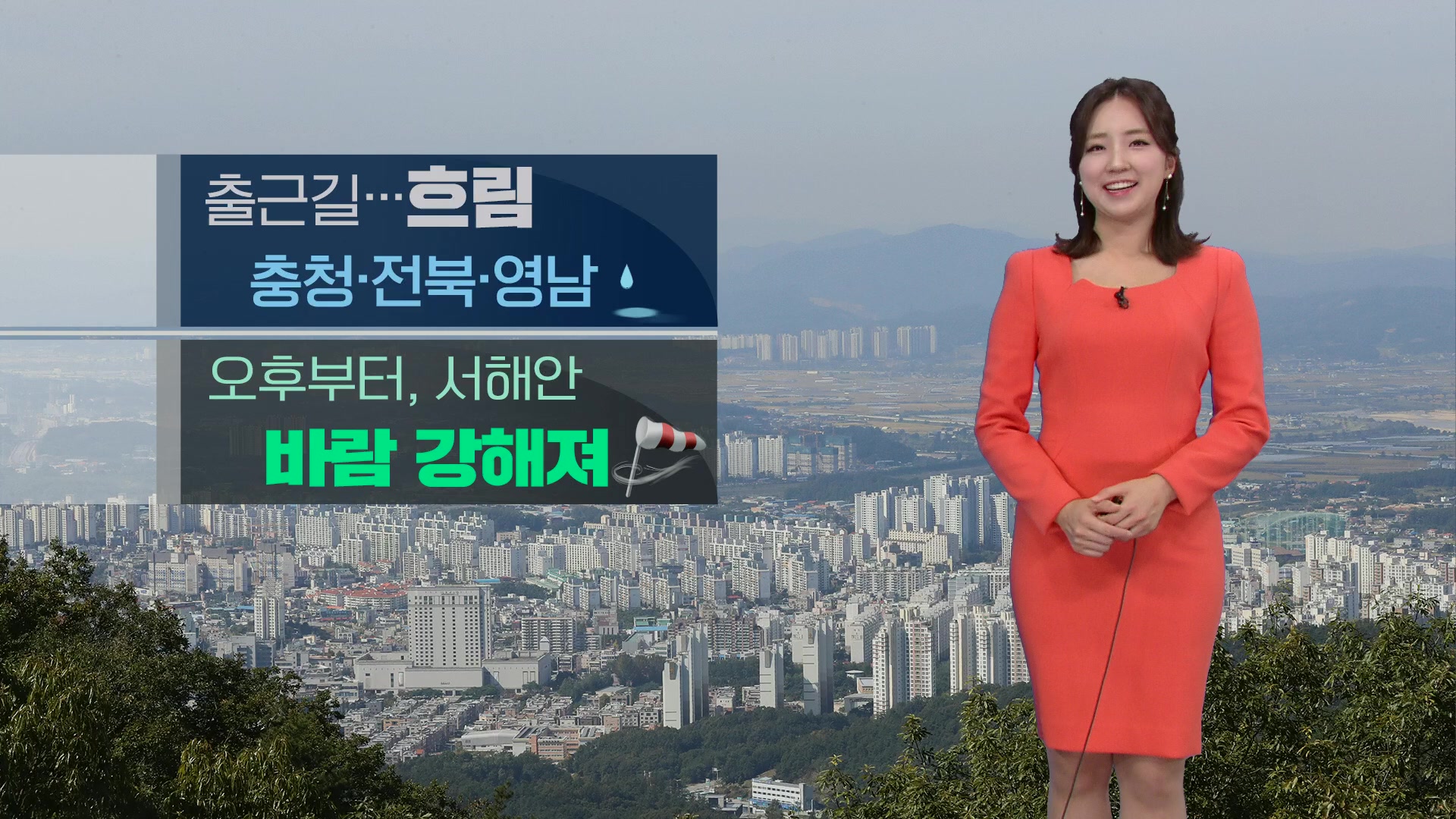 [날씨] 차차 맑아져, 내일부터 다시 쌀쌀