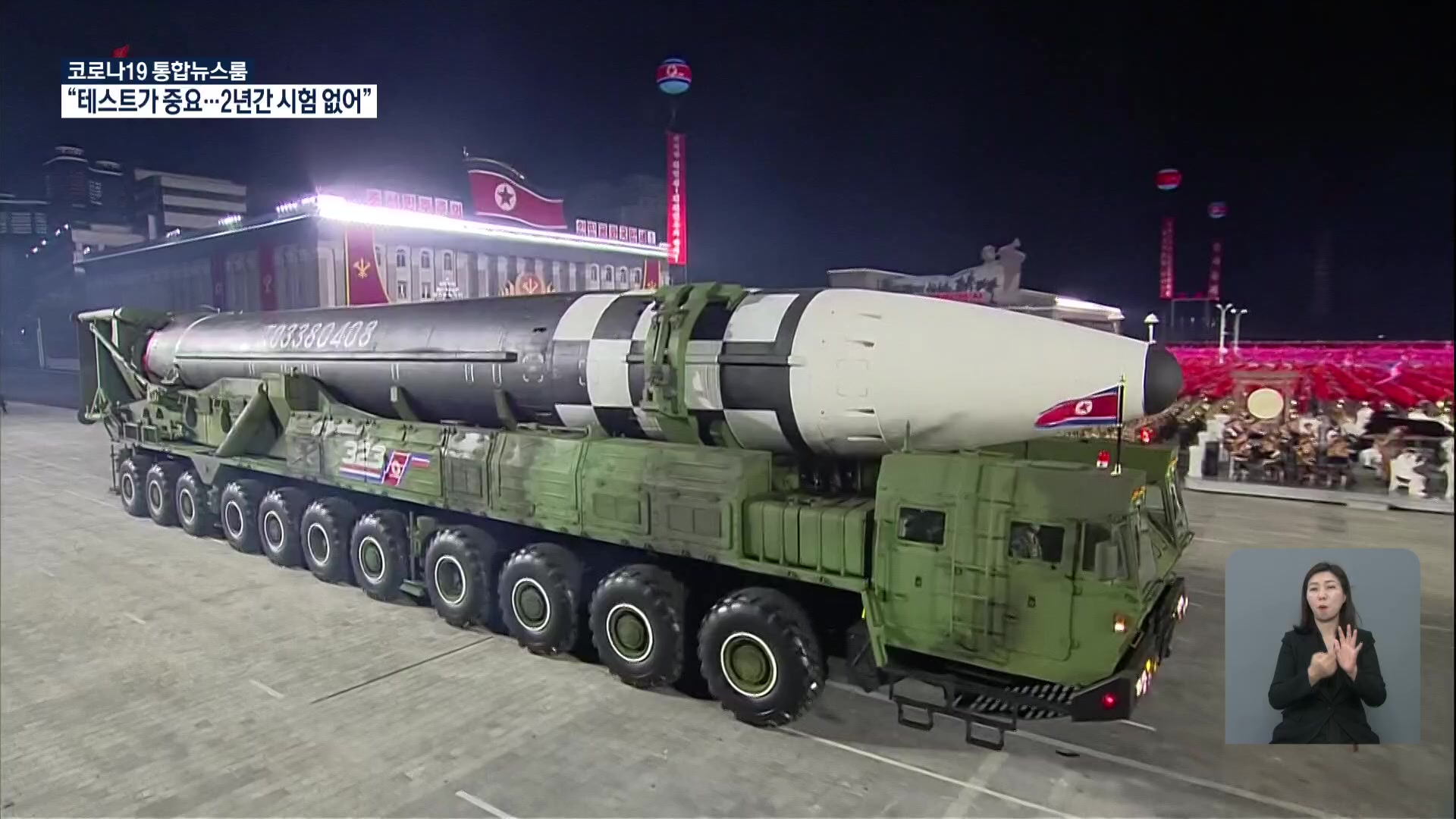 폼페이오, 북 ICBM 위협에…2년간 시험 없어