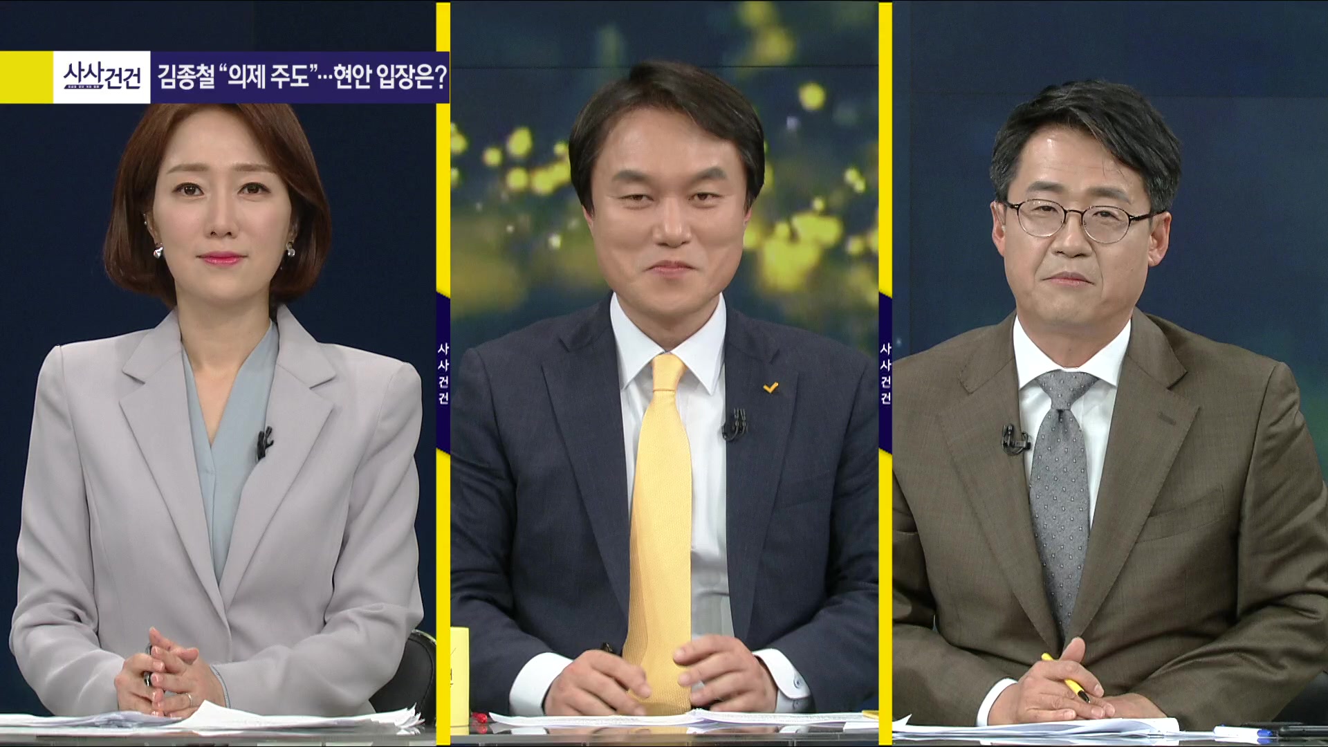[여의도 사사건건] 정의당 새 지도부 출범…김종철 “선명한 진보로 거듭나겠다”