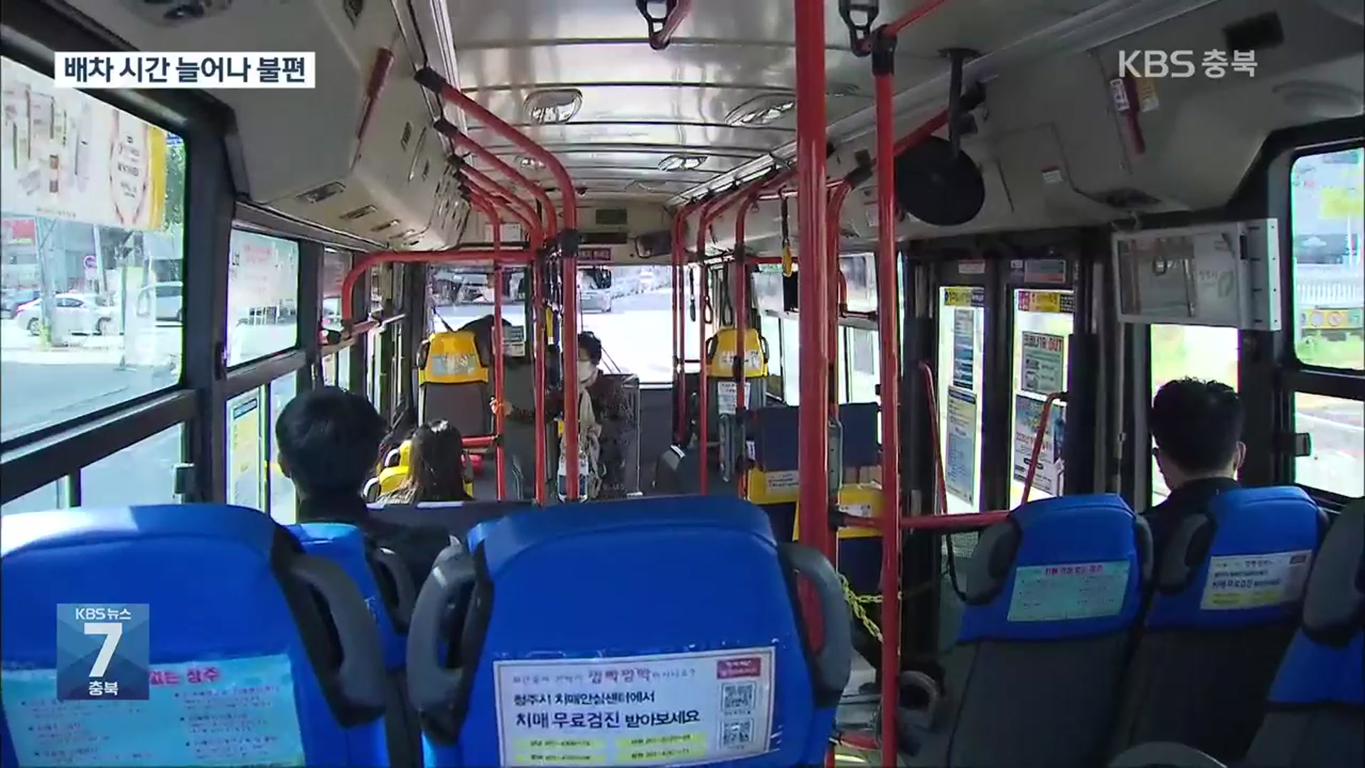 시내버스 감축에 민원 빗발쳐…결국 일부 운행 재개