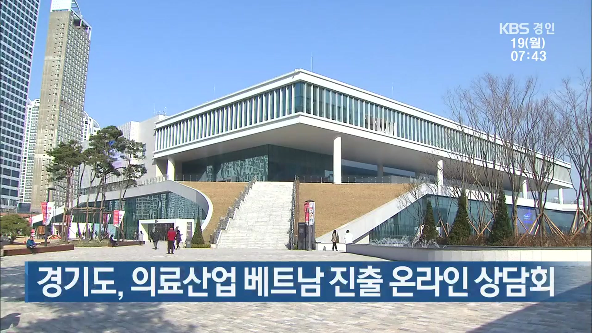 경기도, 의료산업 베트남 진출 온라인 상담회