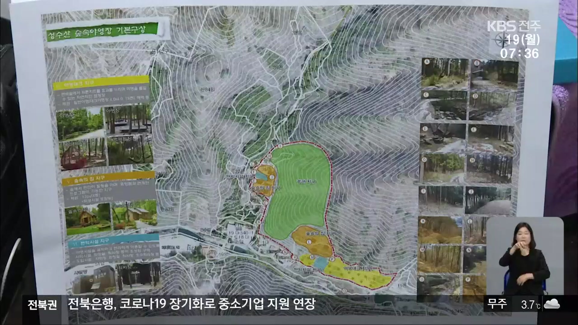 [전북의 창] 성수산 산림체험장 조성…휴양·힐링 명소로!