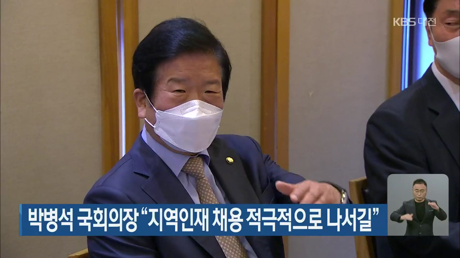 박병석 국회의장 “지역인재 채용 적극적으로 나서길”