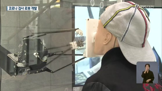 코로나19 검사 로봇 개발…“인체 임상시험 추진”