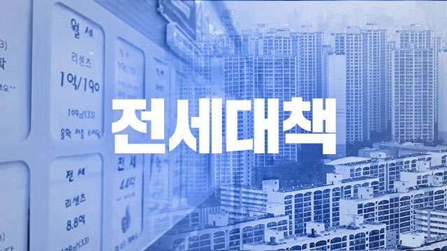 az-news-ai.blogspot.com - 경제 정부, 이르면 이번 주 전세대책 발표…공급·세제 검토 - KBS뉴스