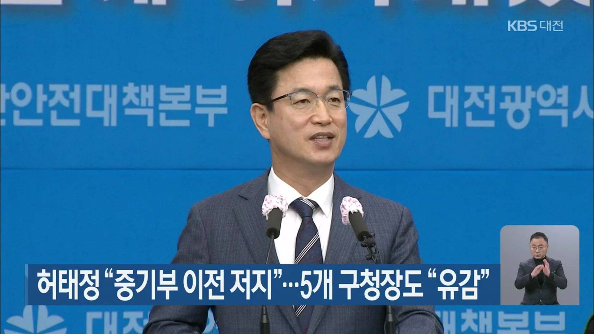 허태정 “중기부 이전 저지”…5개 구청장도 “유감”