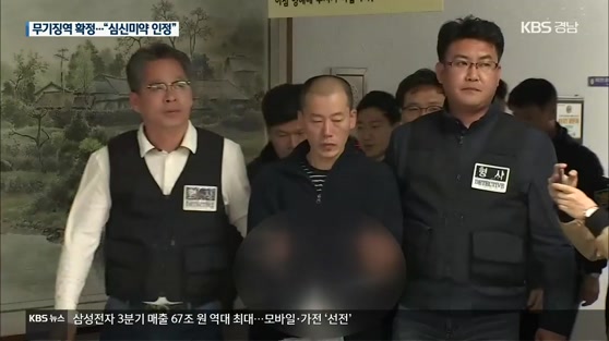 ‘22명 사상’ 방화·살인범 안인득 무기징역…심신미약 인정