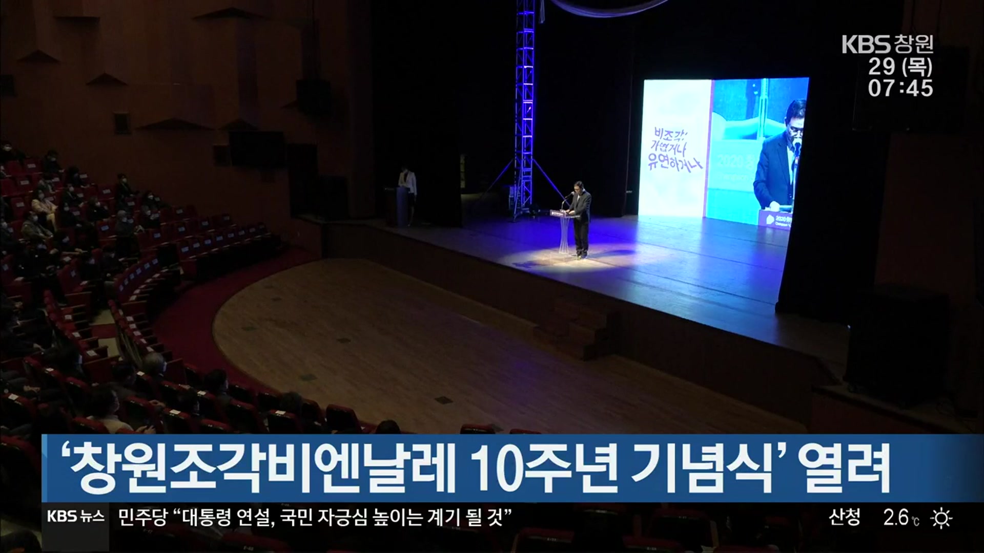 ‘창원조각비엔날레 10주년 기념식’ 열려