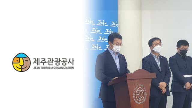 제주관광공사 현창행 상임이사가 29일 회견을 하고 있다