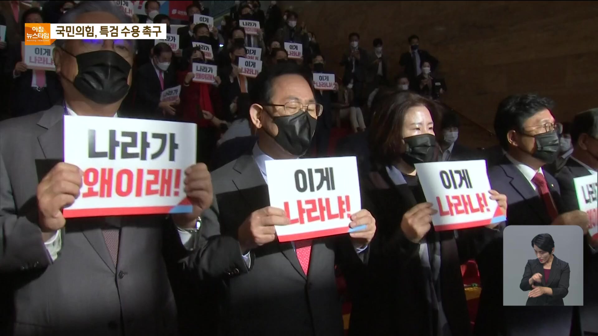 “이게 나라냐” 손팻말 든 국민의힘…정의당은 1인 시위