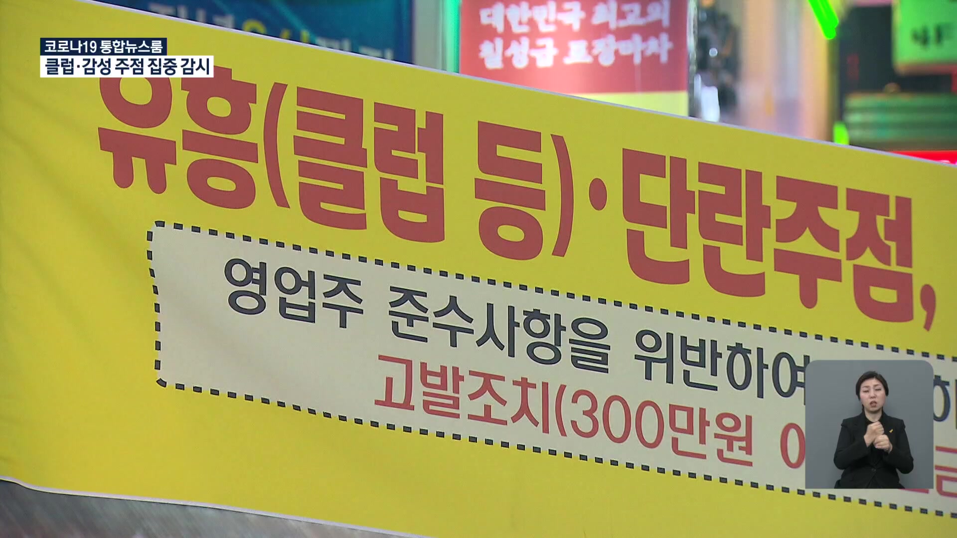 국내 발생 96명…서울시, 핼러윈 데이 전담 공무원 배치해 방역 강화