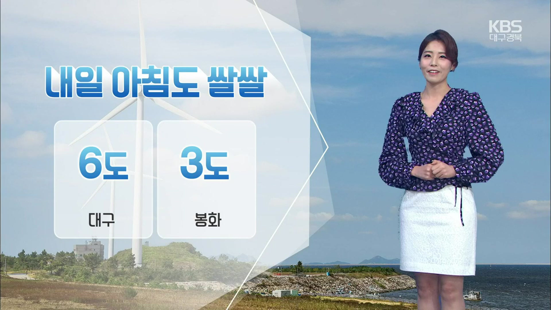 [날씨] 대구·경북 내일 아침도 ‘쌀쌀’…동해안 산발적 비