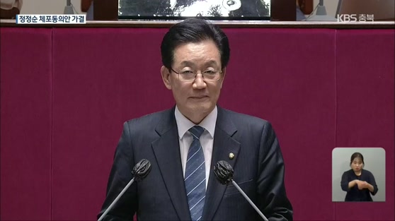 정정순 체포동의안 가결…“의원들 선택 따를 것”