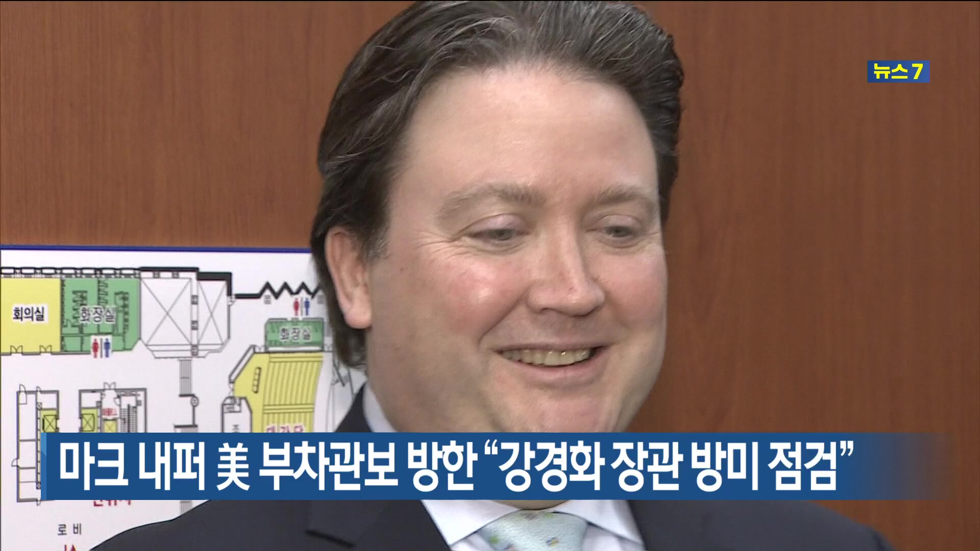마크 내퍼 美 부차관보 방한 “강경화 장관 방미 점검”
