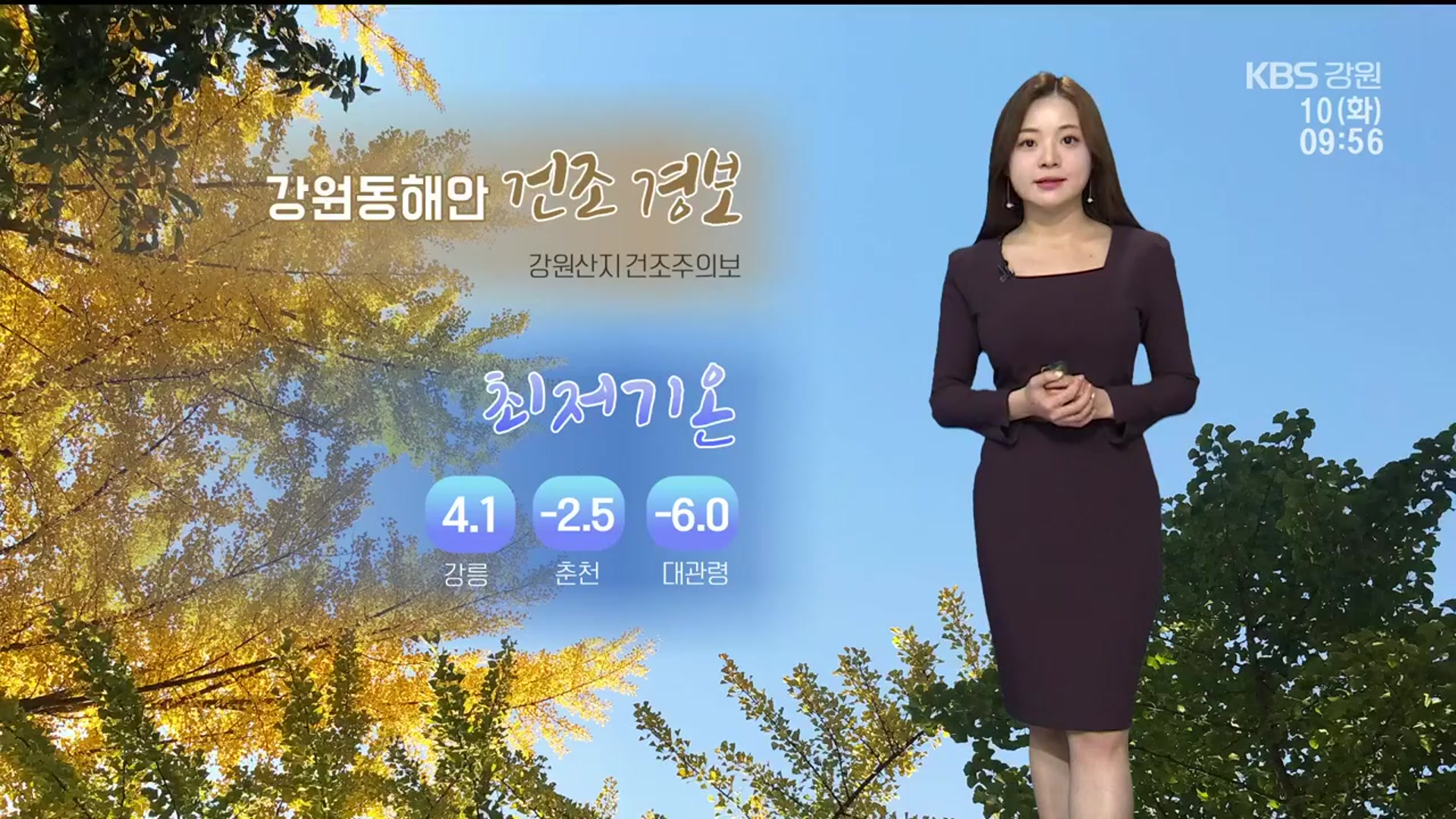 [날씨] 강원 동해안 건조 경보…불씨 관리 유의