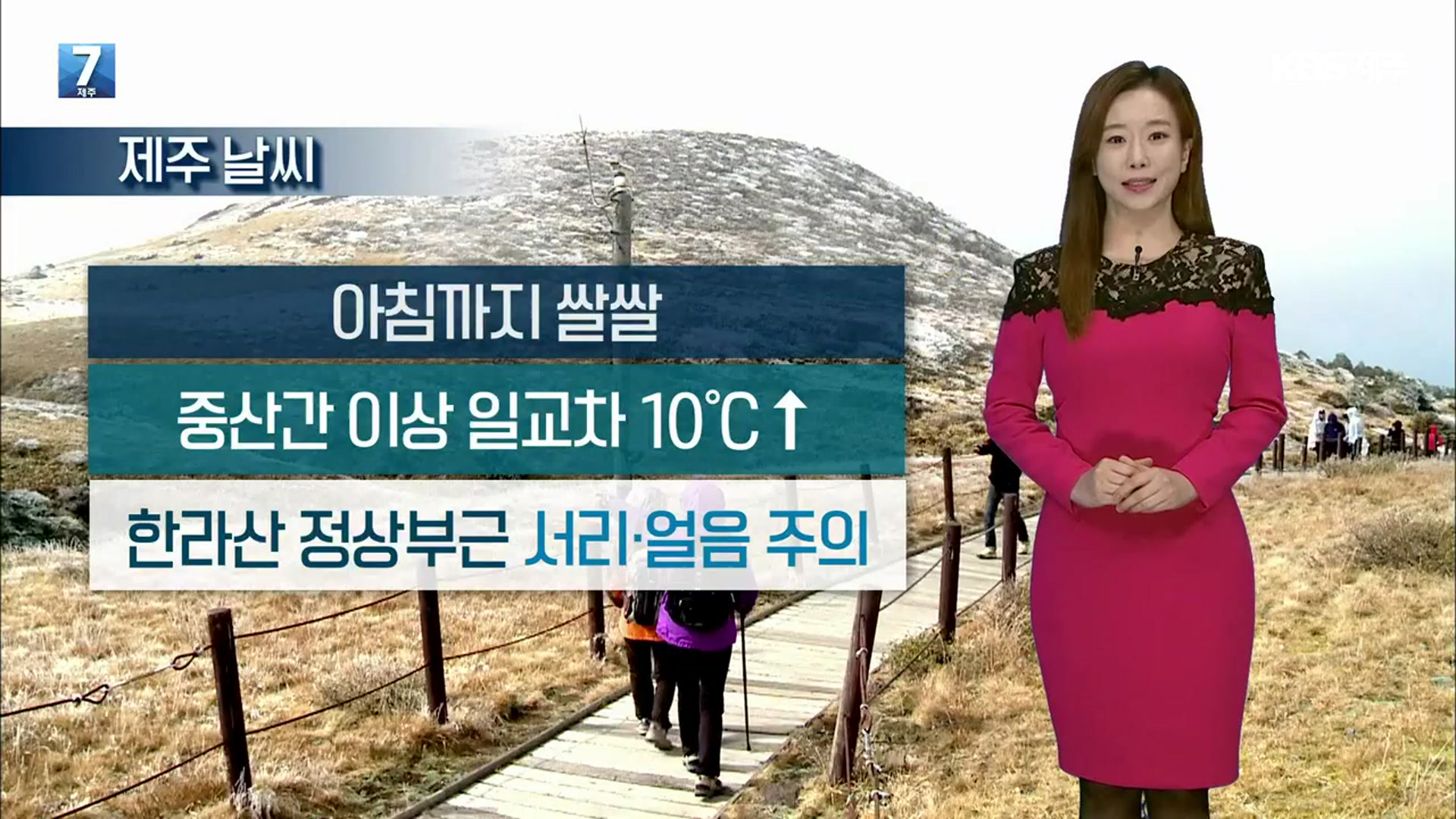 [날씨] 제주 아침까지 쌀쌀…중산간 이상 일교차 10℃↑