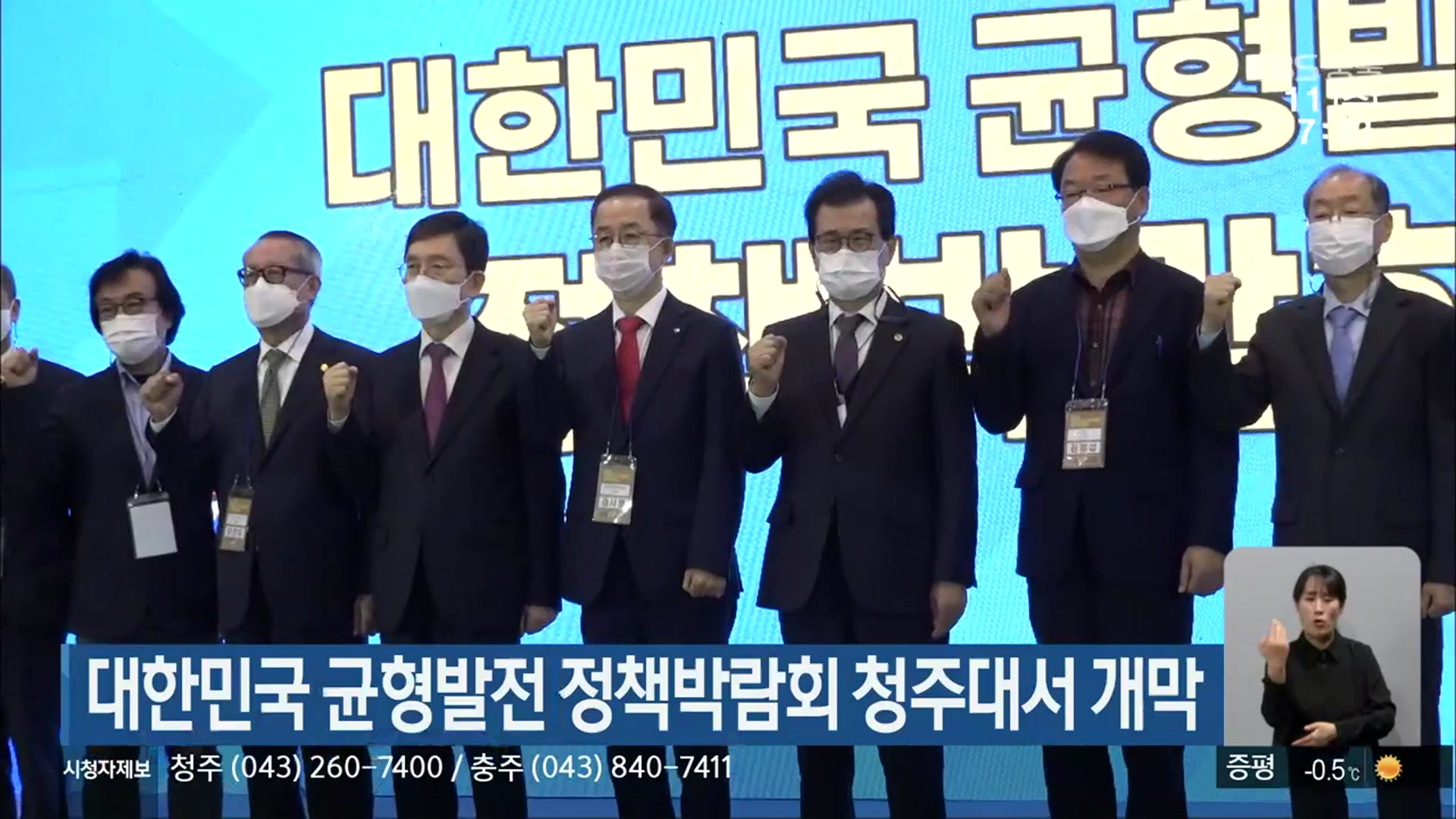 대한민국 균형발전 정책박람회 청주대서 개막