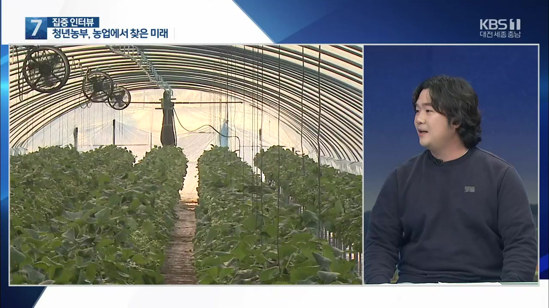 [집중인터뷰] ‘청년농부’ 김정환, 농업에서 찾은 미래