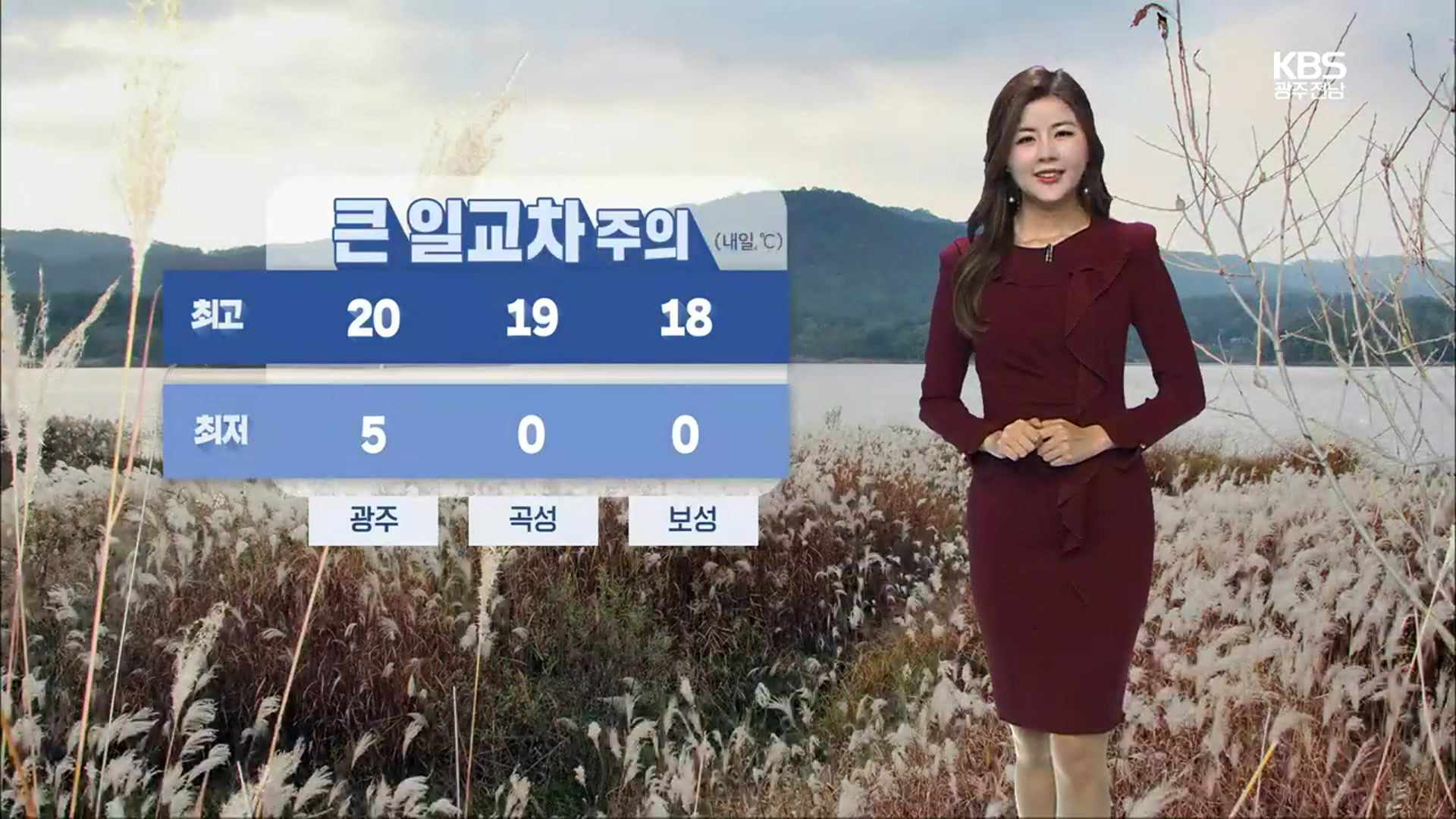 [날씨] 광주·전남 내일 출근길 쌀쌀…낮부터 추위 풀려