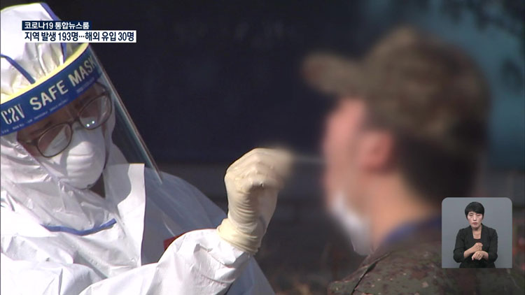 신규 확진자 223명…“매우 위태로운 국면”