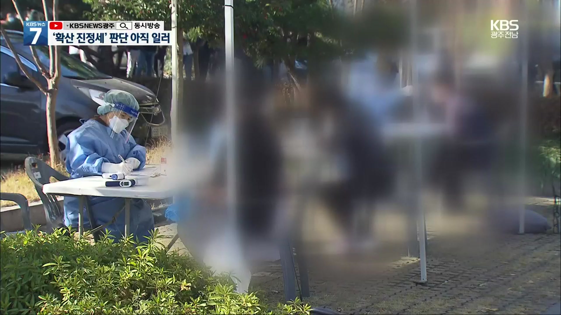 광주·전남 확진자 5명 추가…거리두기 1.5단계 적용