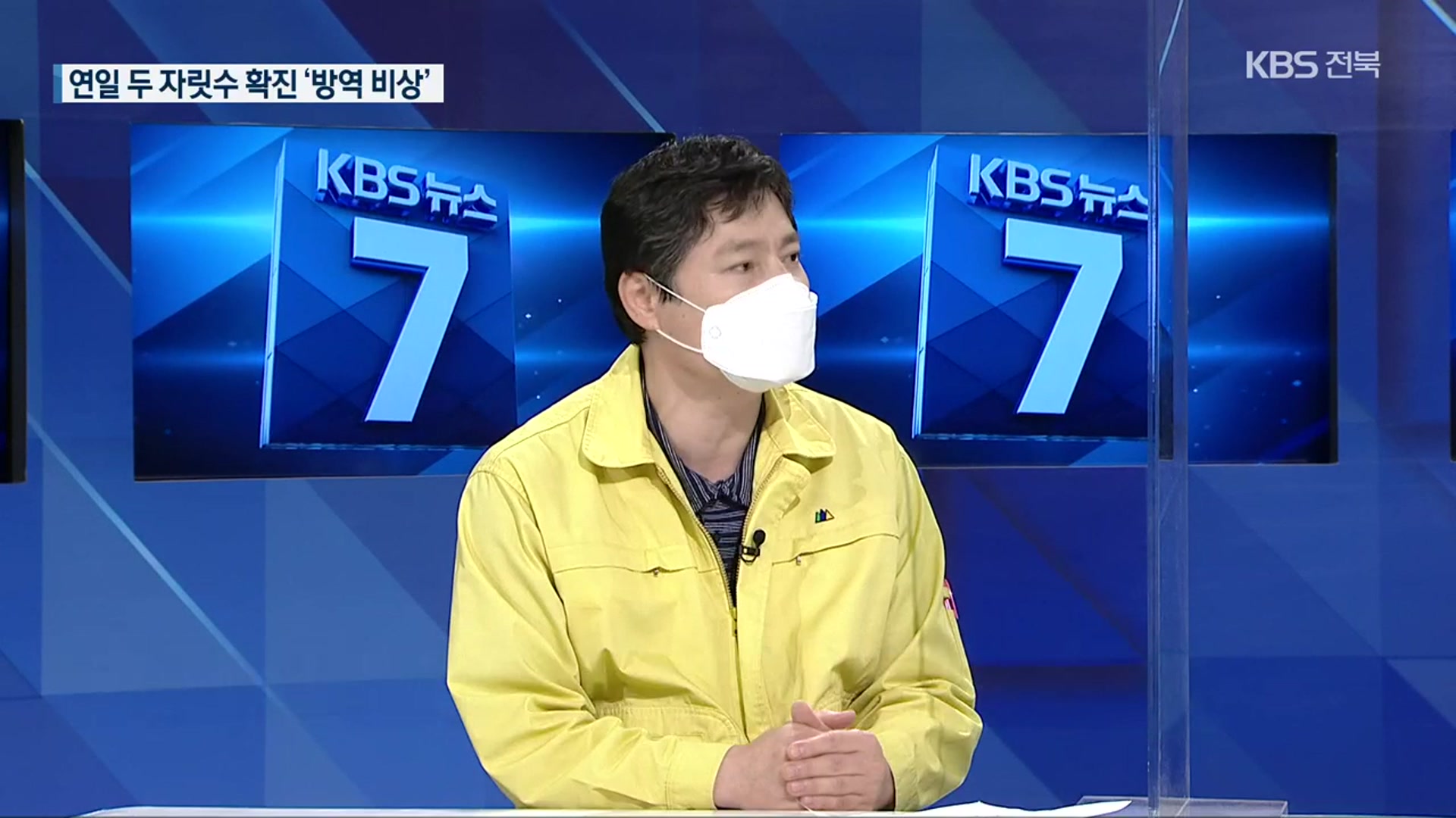 연일 두 자릿수 확진 ‘방역 비상’…강영석 전북도 보건의료과장