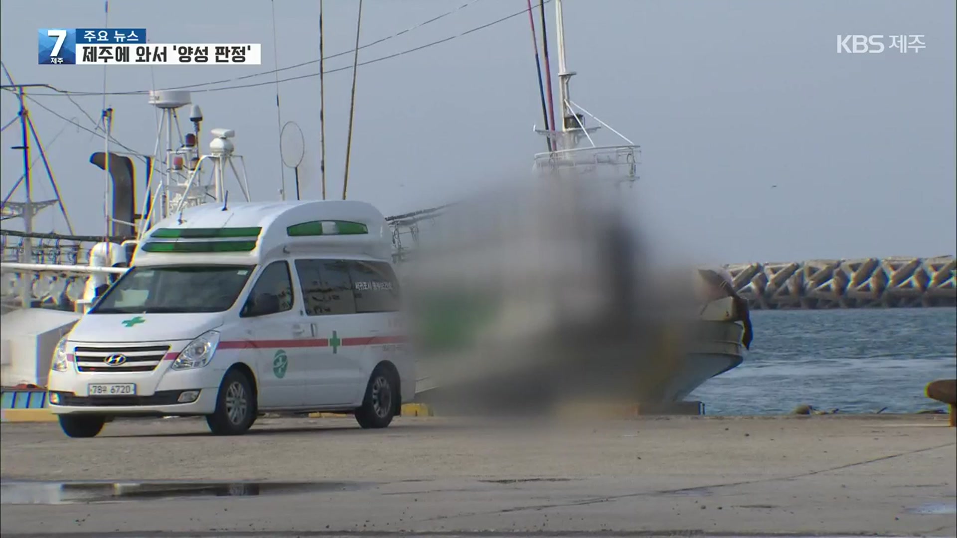 울릉도 확진자 제주서 치료…제주 와서 ‘양성 판정’ 사례도