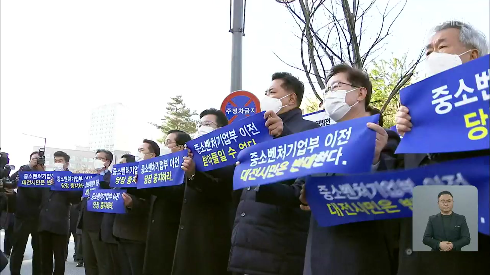 “중기부 대전에 남아야”…세종청사 앞 천막농성