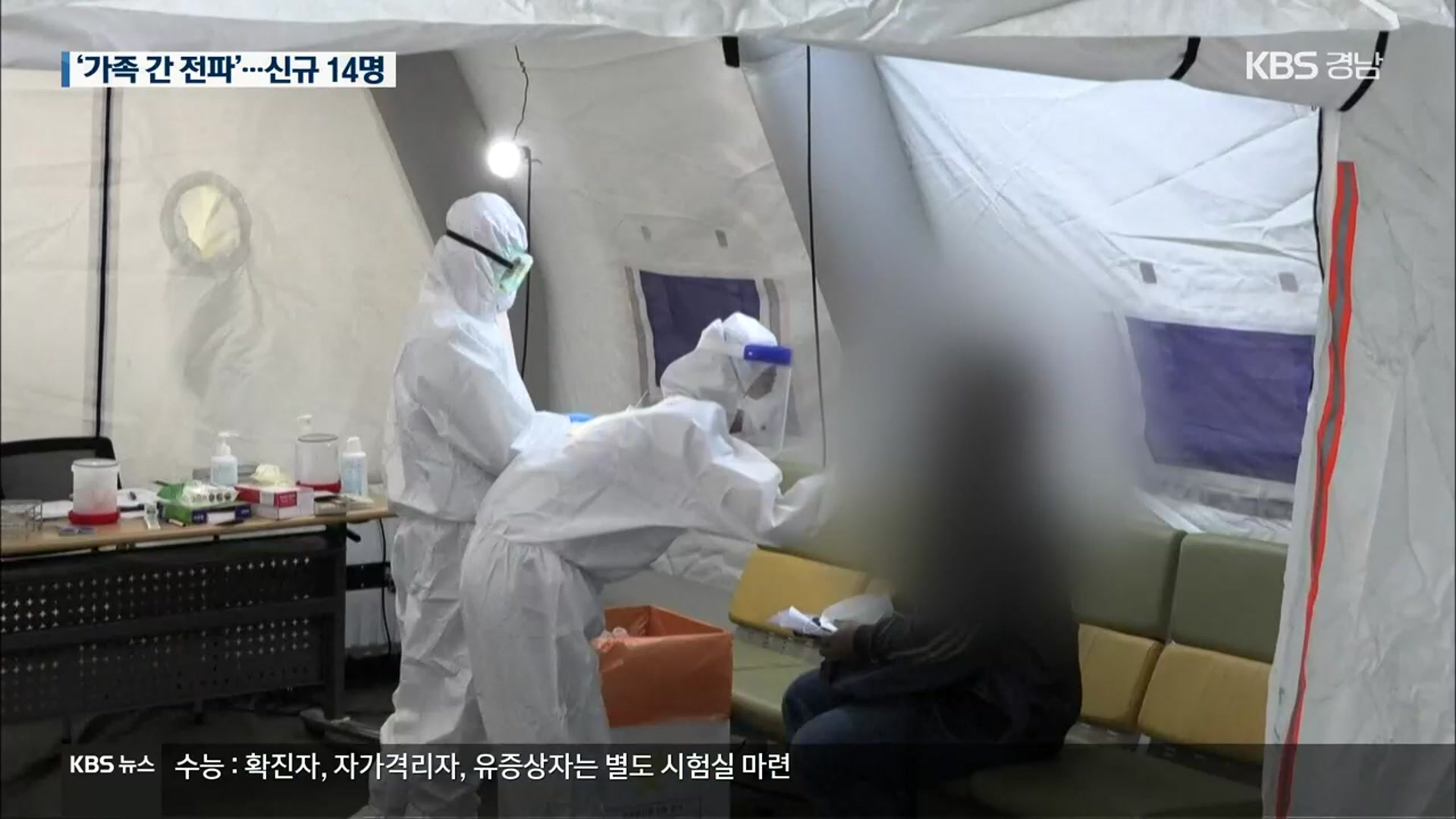 경남 14명 신규 확진…“가족 간 강력한 전파”