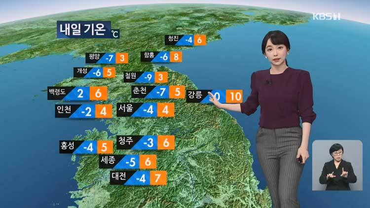 [날씨] 내일 아침도 추워…서울 -4도·철원 -9도·대구 -3도