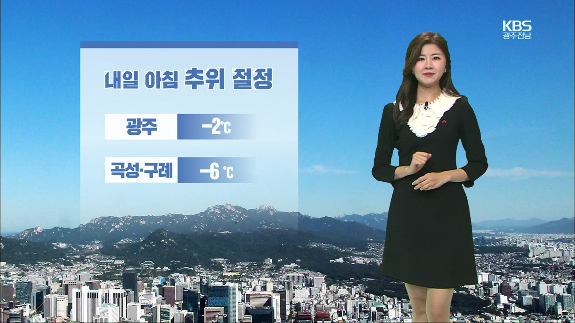[날씨] 광주·전남 내일 추위 절정…영하권으로 뚝
