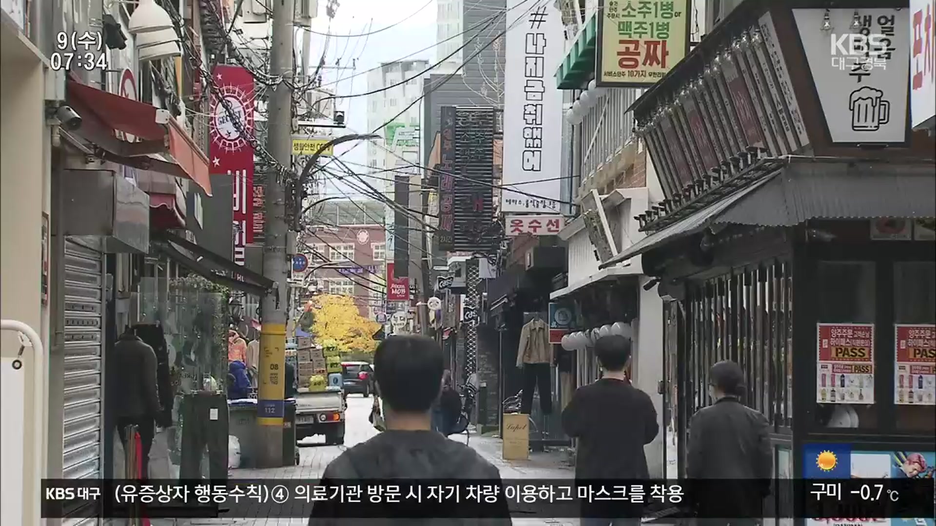 대구·경북도 사회적 거리두기 2단계…겨울 대확산 막기 총력